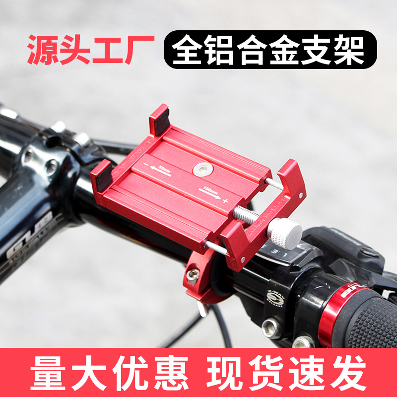 Aluminum Bicycle Mobile Holder Handlebar Stand Mount Bracket