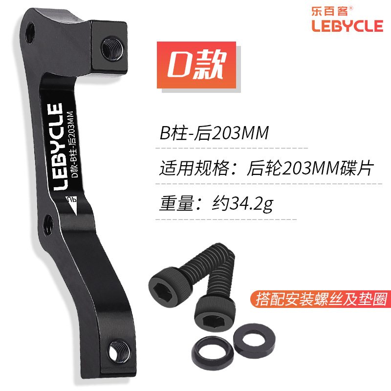 Lebycle B Piller 203mm Bike Caliper Adapter with Bolts Aluminum Alloy Mount Caliper Converter